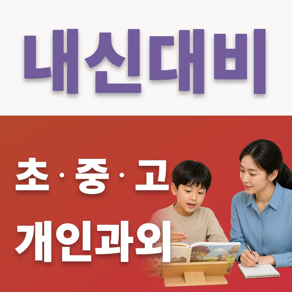 수내초 국어과외 학습 안내