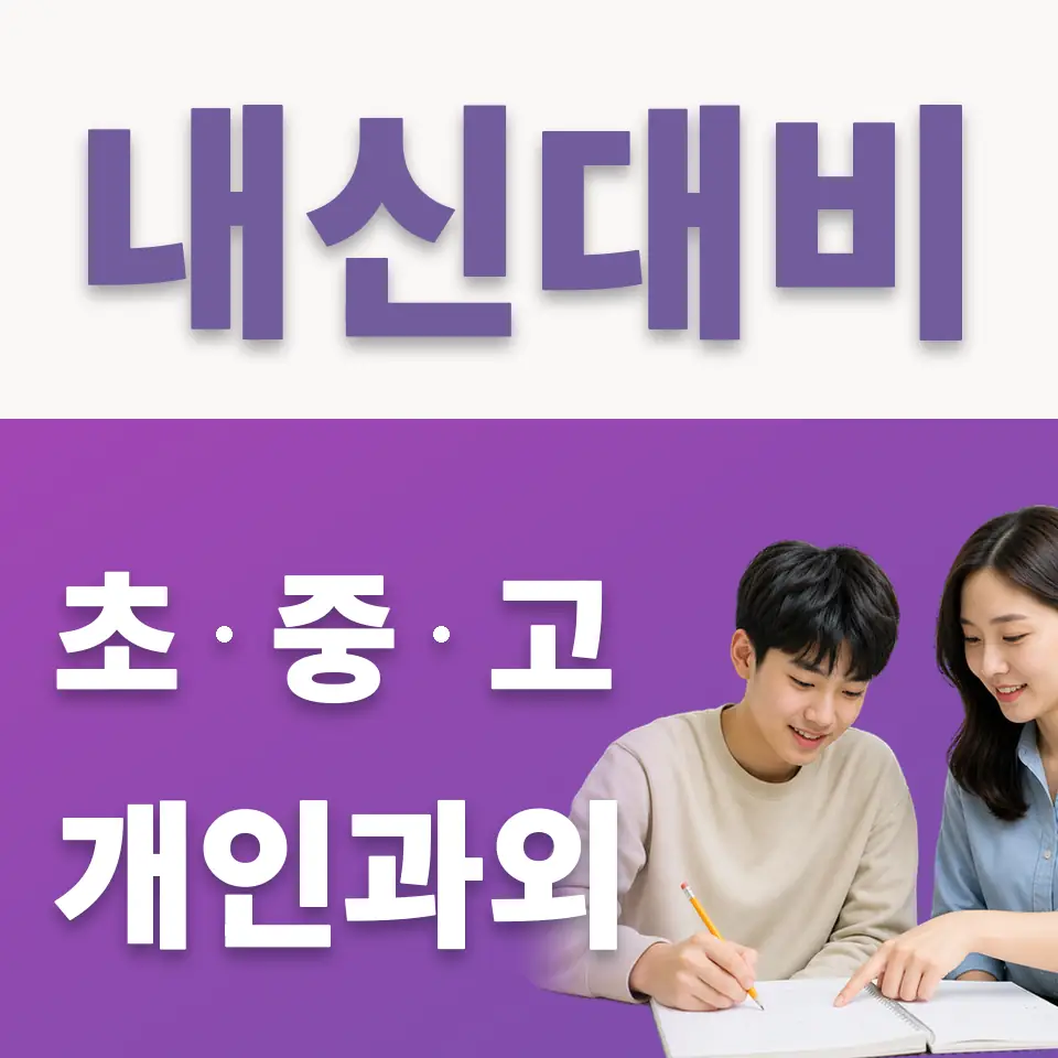 주엽고 국어과외 학습 안내