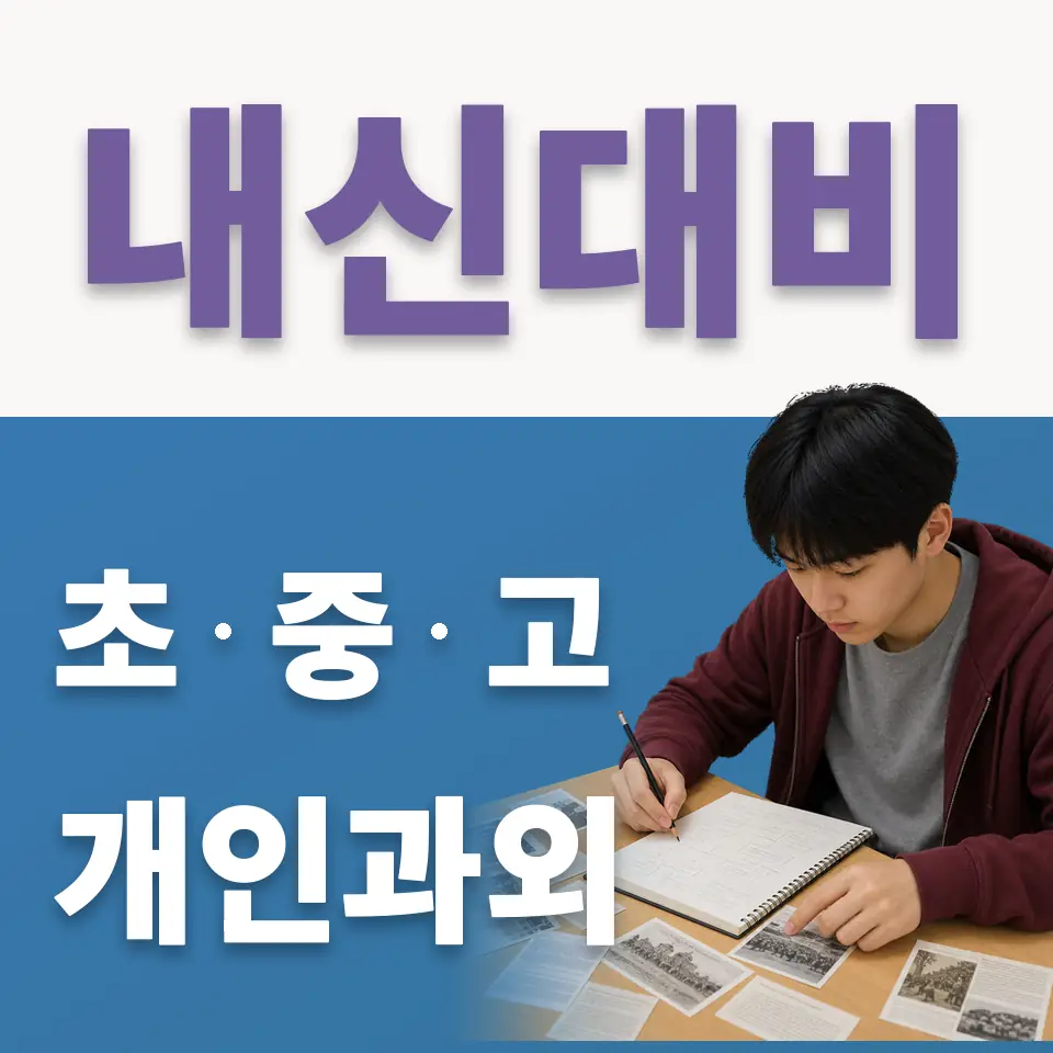초림초 국어과외 학습 안내