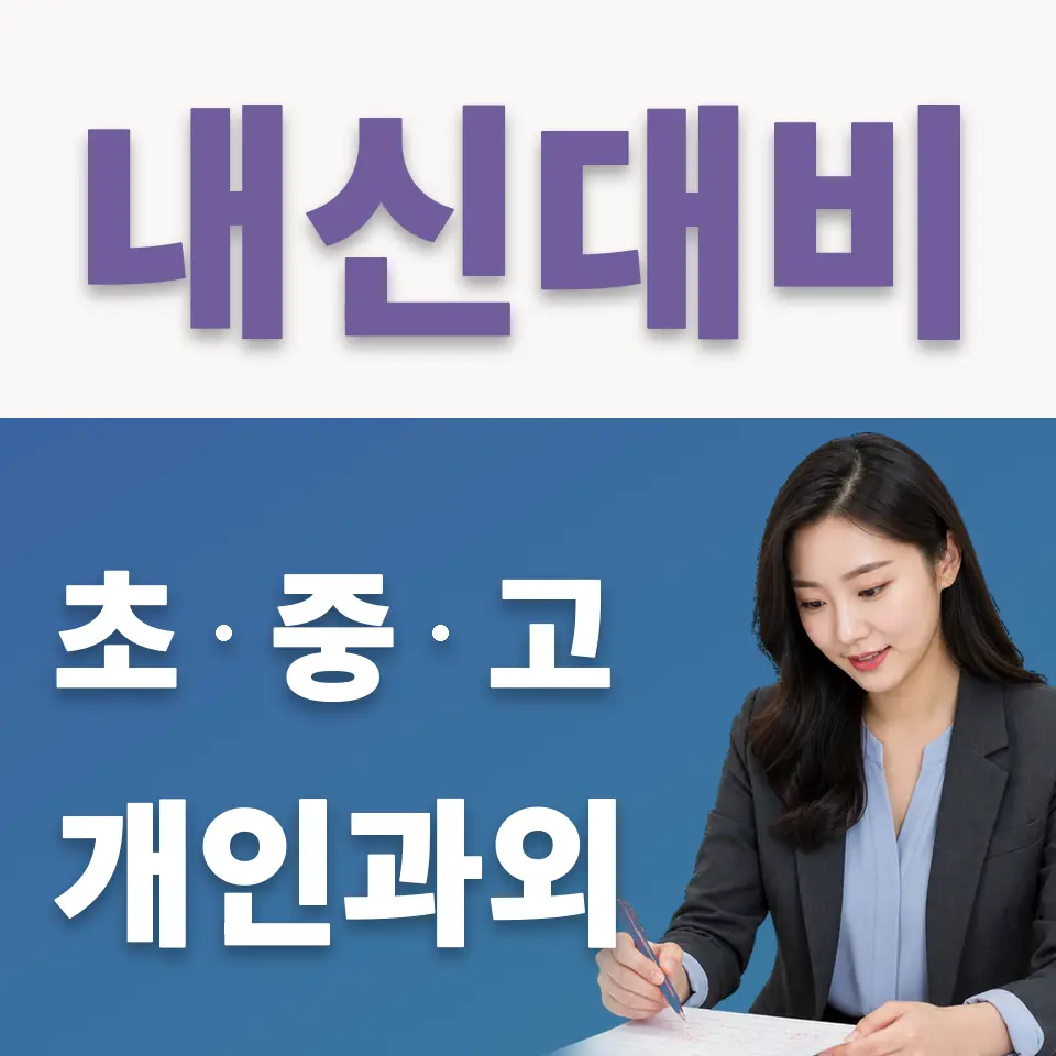 포천고 국어과외 학습 안내