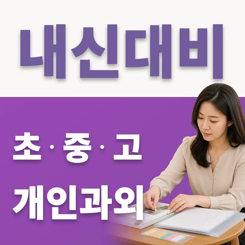 하탑초 국어과외 학습 안내