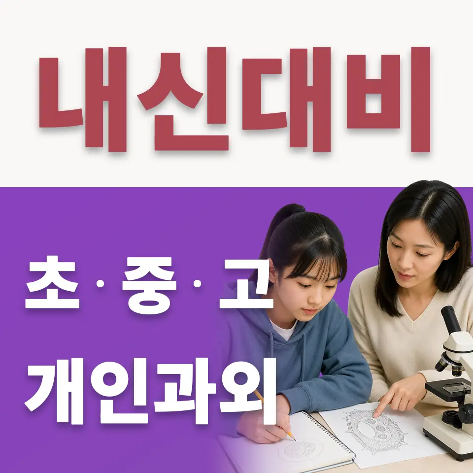 성남은행초 수학과외 학습 안내