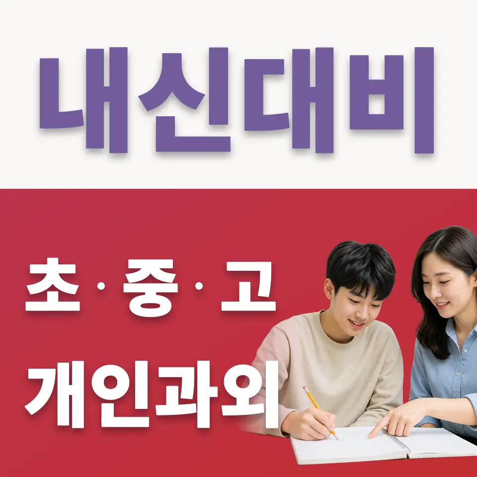 태장고 국어과외 학습 안내