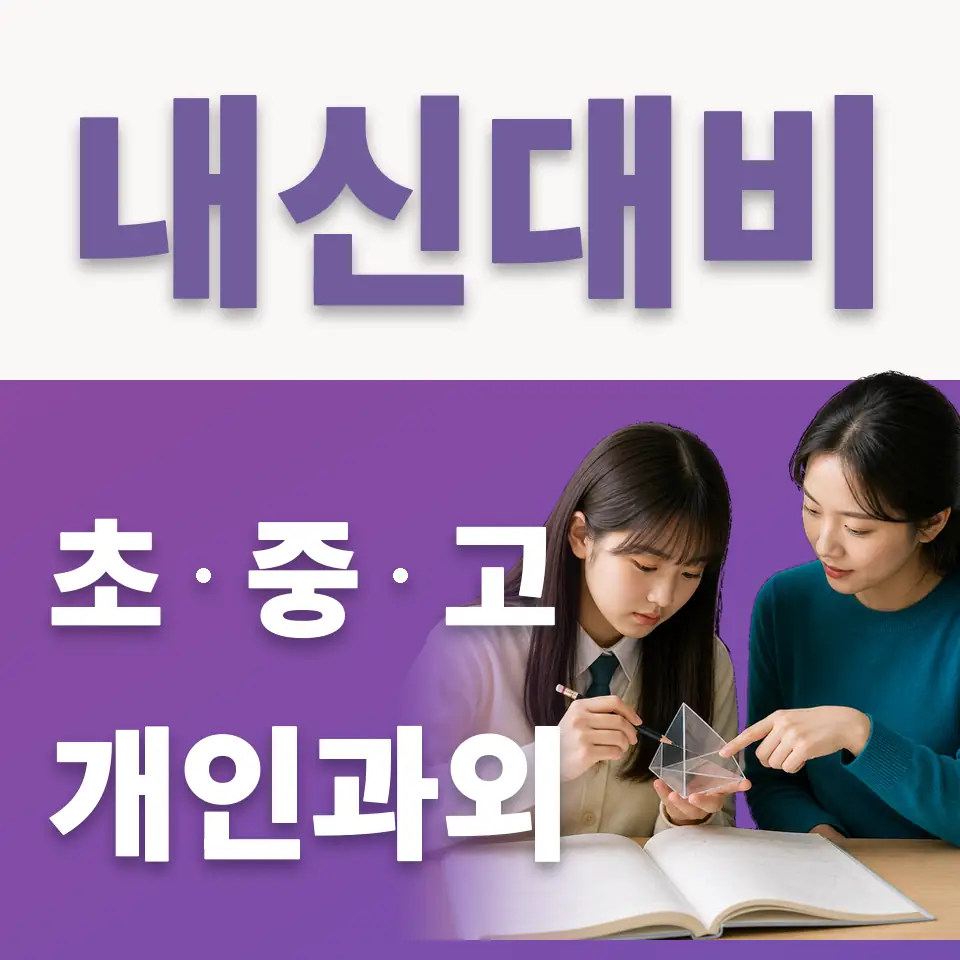 버들개초 국어과외 학습 안내