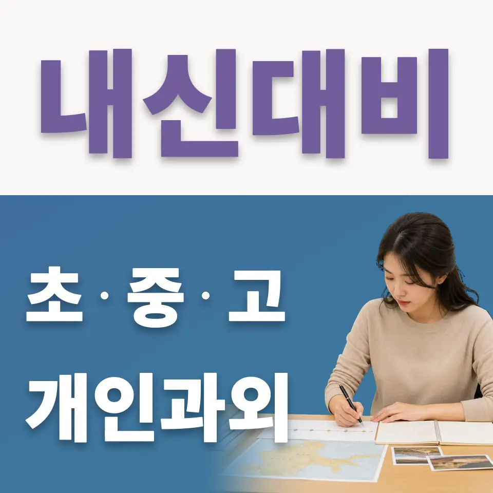샘모루초 국어과외 학습 안내