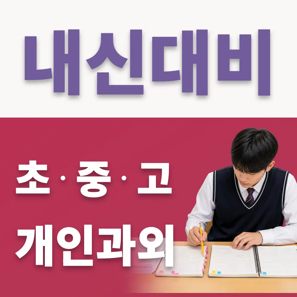 벌말초 국어과외 학습 안내