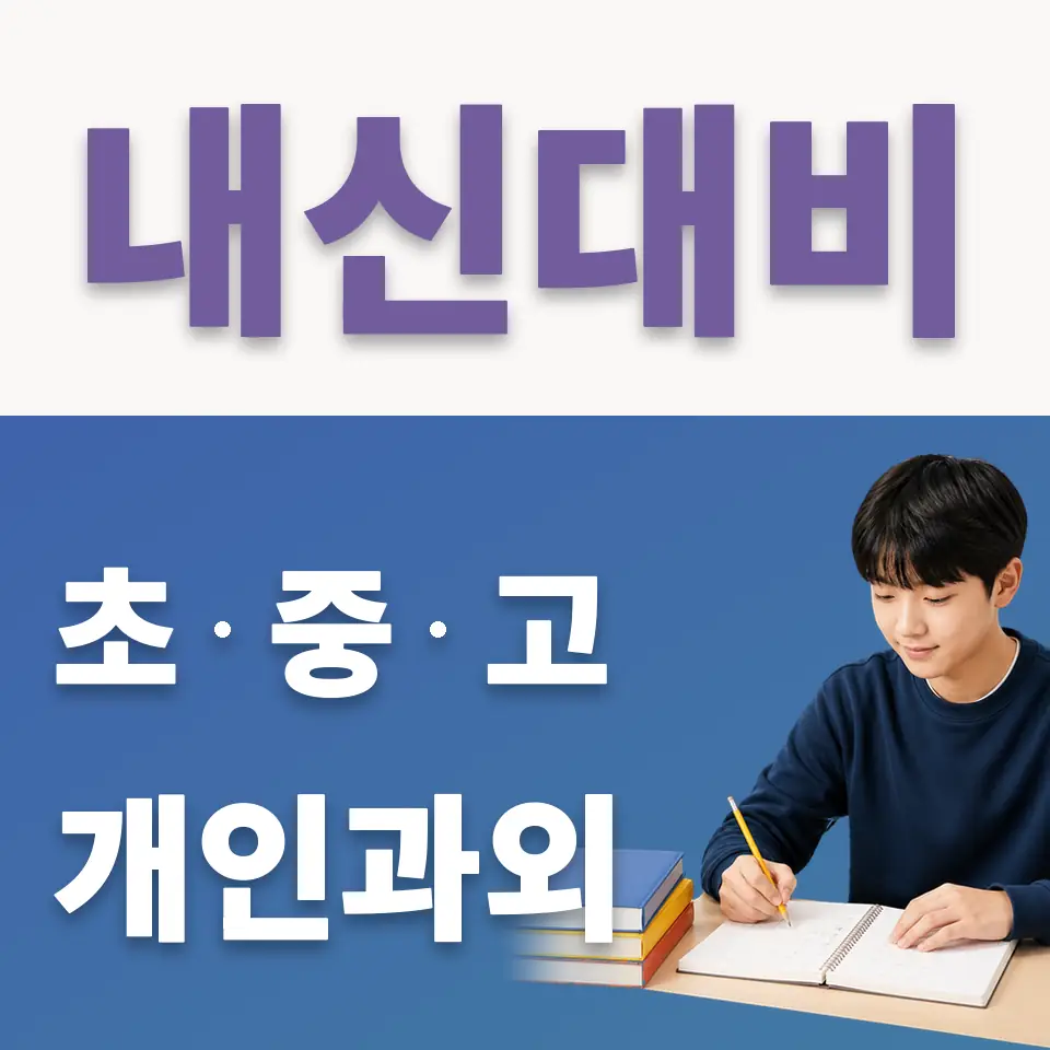 낙원중 국어과외 학습 안내