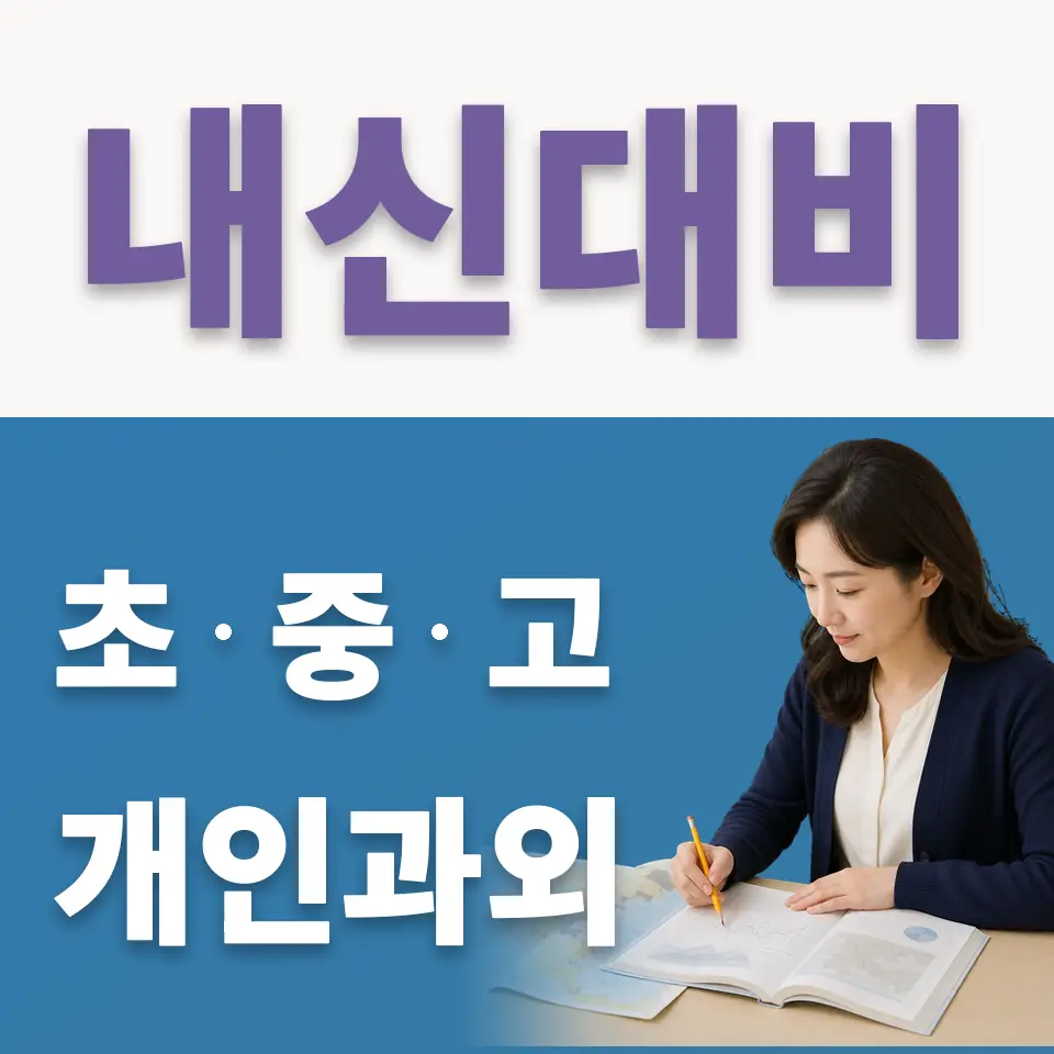 계원예고 국어과외 학습 안내