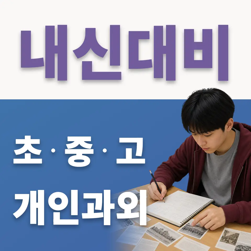 귀인초 국어과외 학습 안내