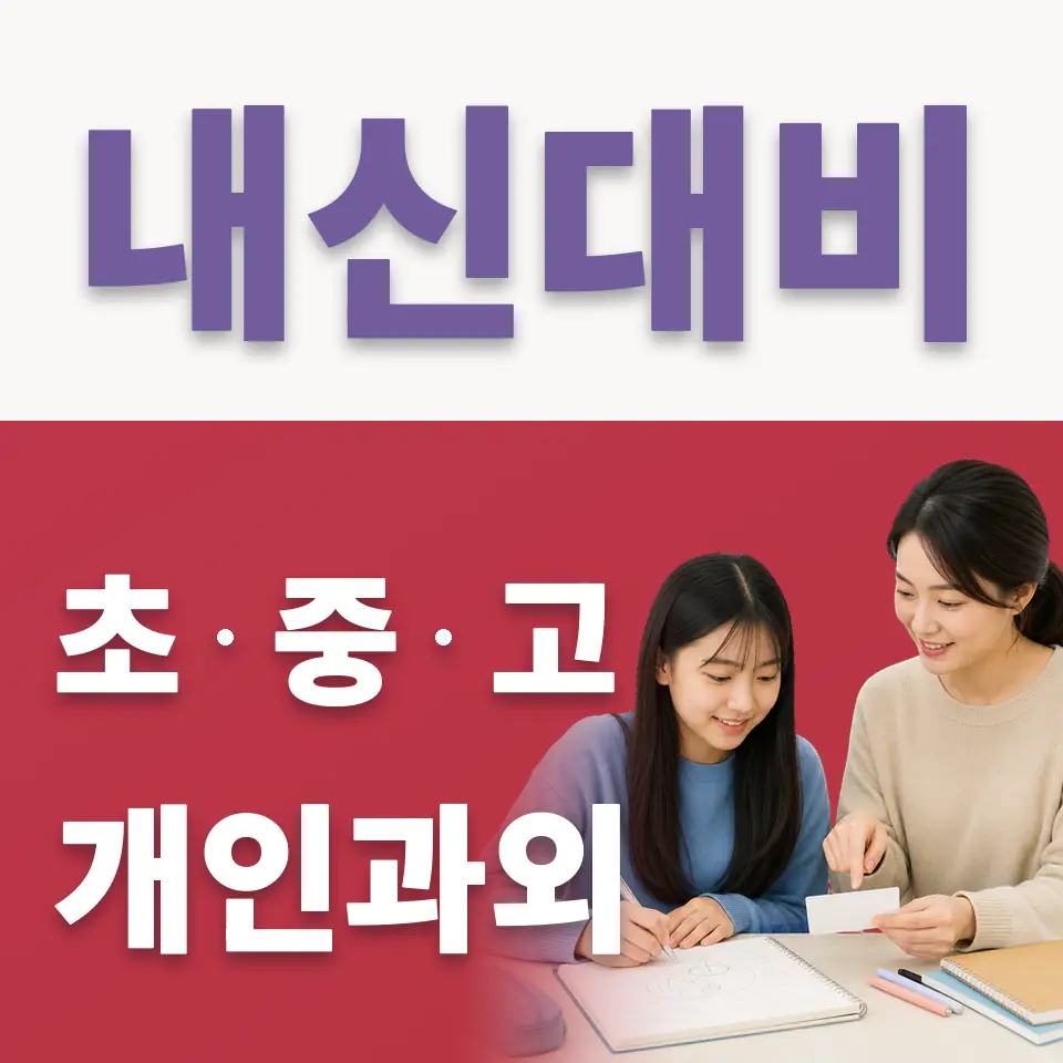 천보중 국어과외 학습 안내