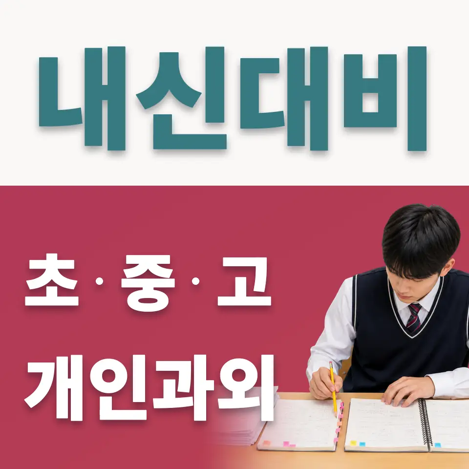 솔뫼초 사회과외 학습 안내