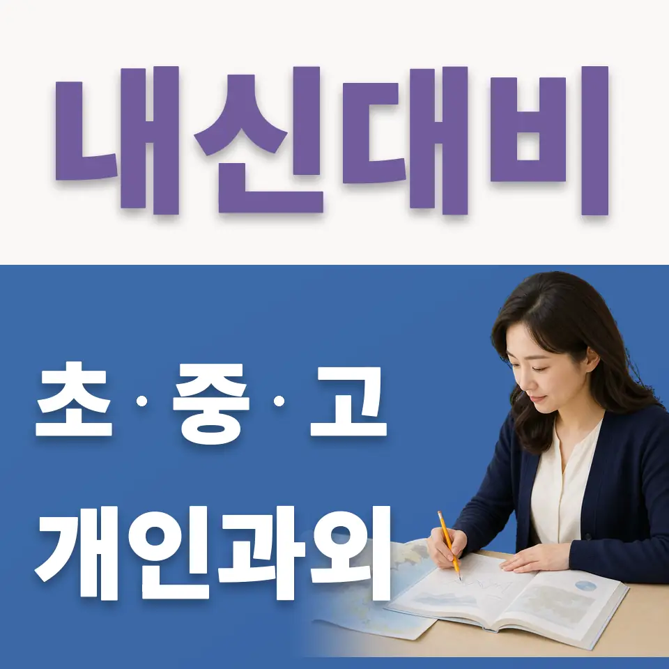 동화고 국어과외 학습 안내