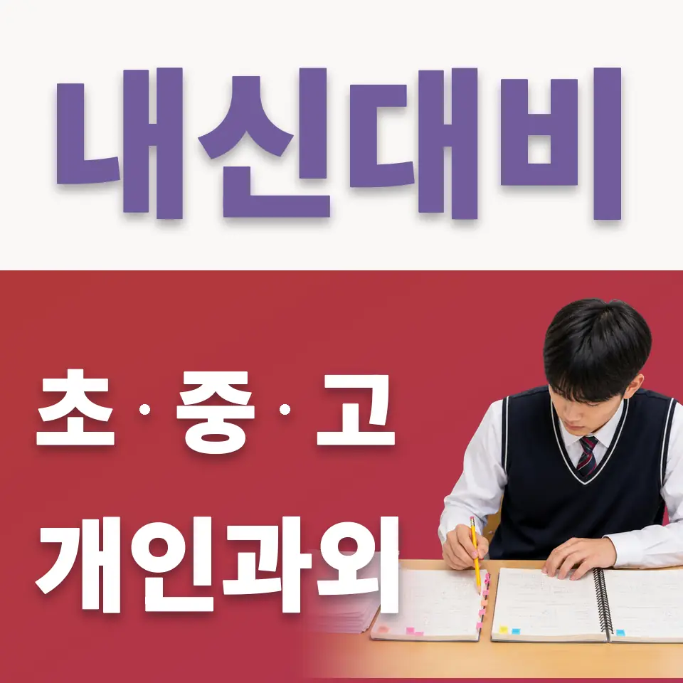 관양초 국어과외 학습 안내