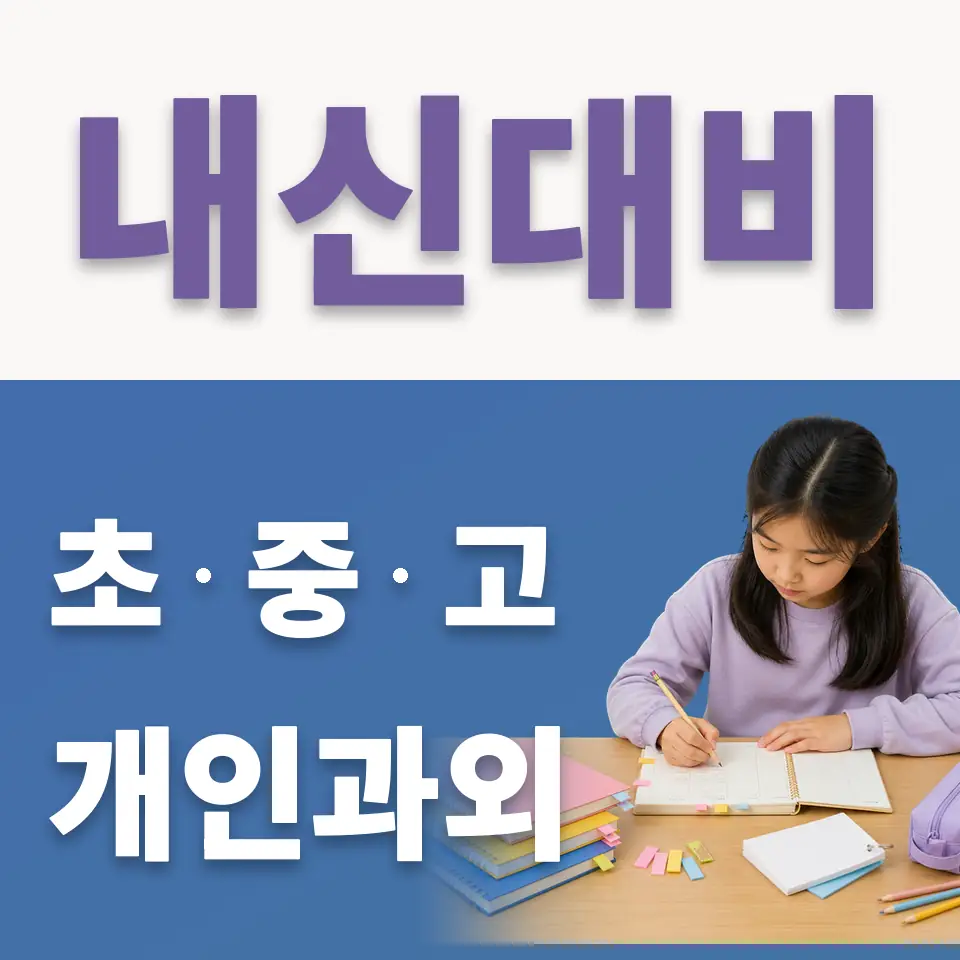 의정부청룡초 국어과외 학습 안내