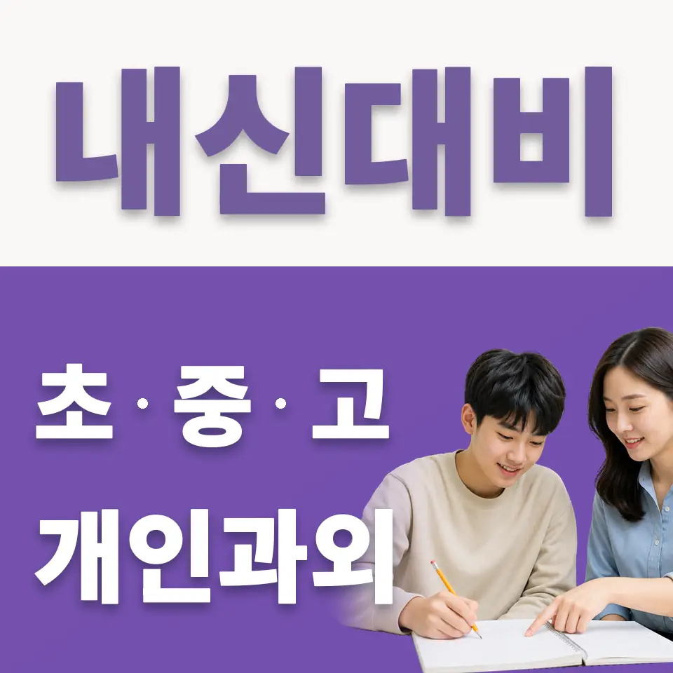 효원고 국어과외 학습 안내