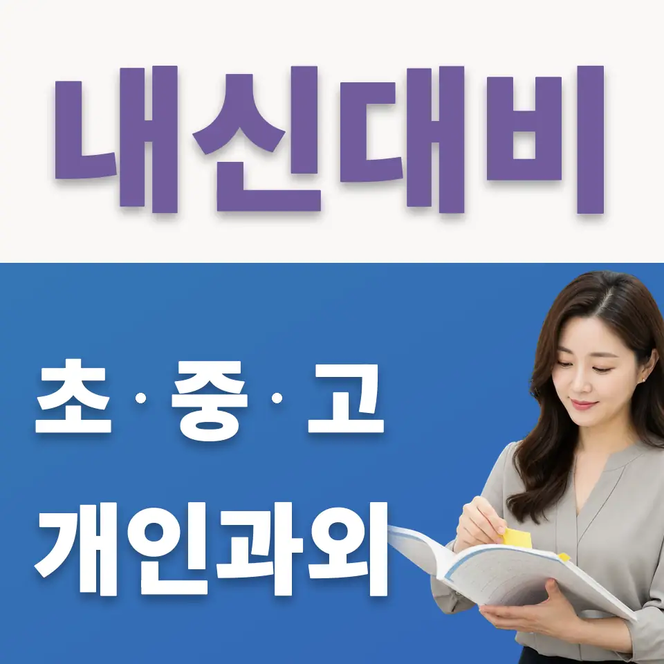 대안중 국어과외 학습 안내