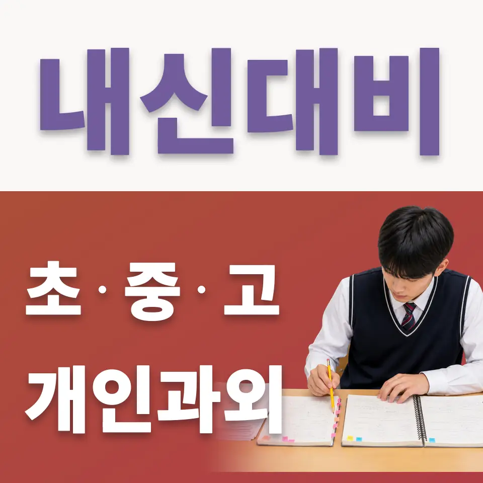 광명광성초 국어과외 학습 안내
