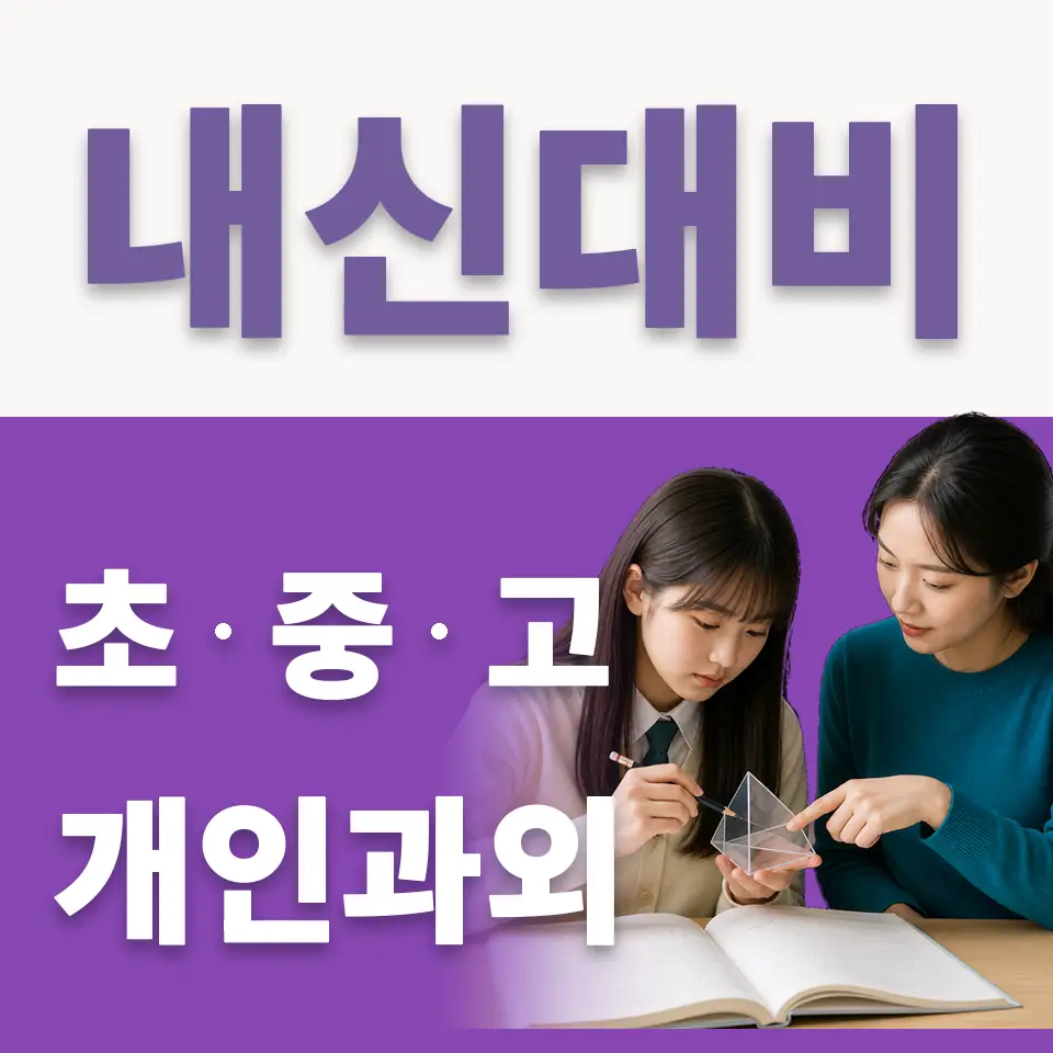 삼숭초 국어과외 학습 안내