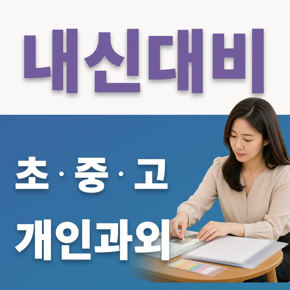 철산초 국어과외 학습 안내