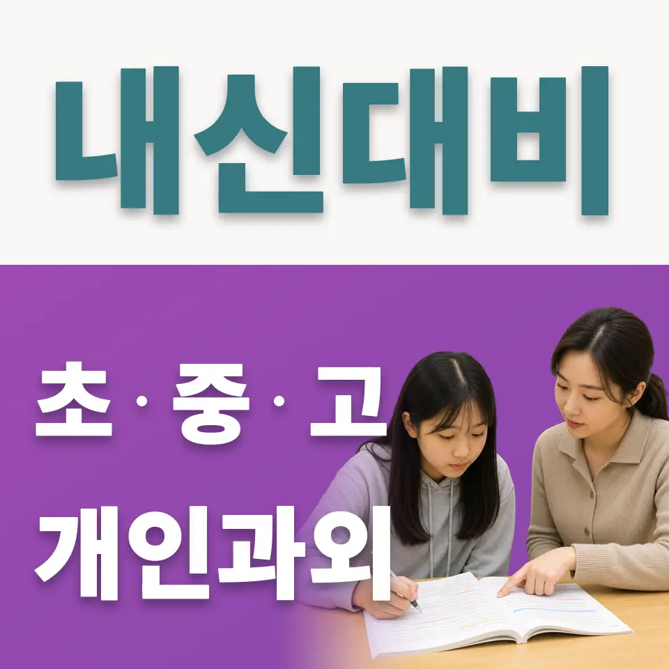 동보초 사회과외 학습 안내