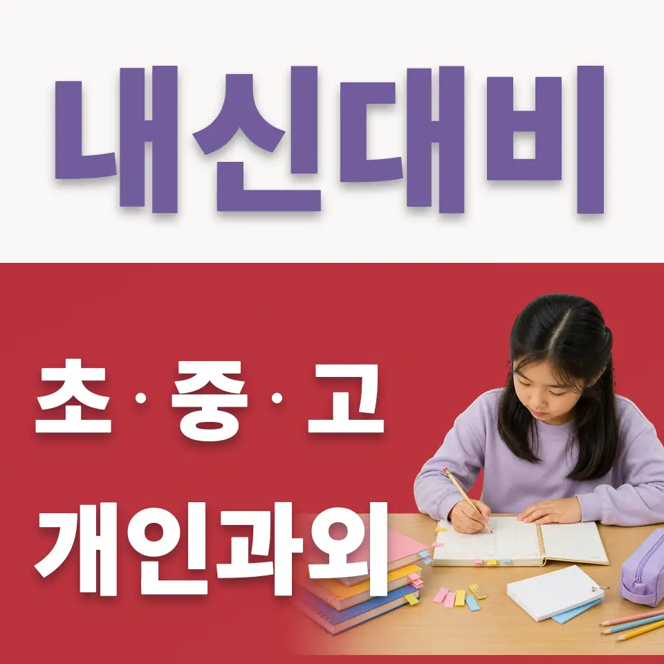 온신초 국어과외 학습 안내