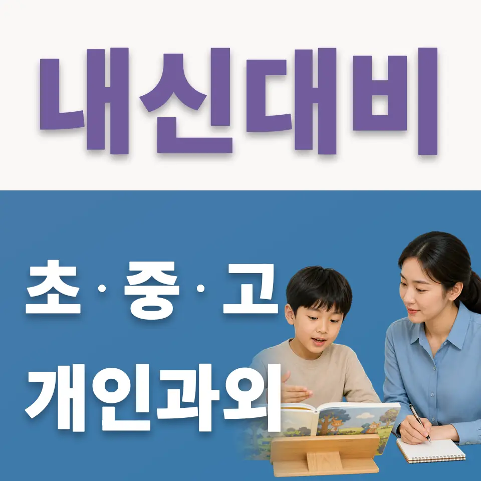 빛가온초 국어과외 학습 안내