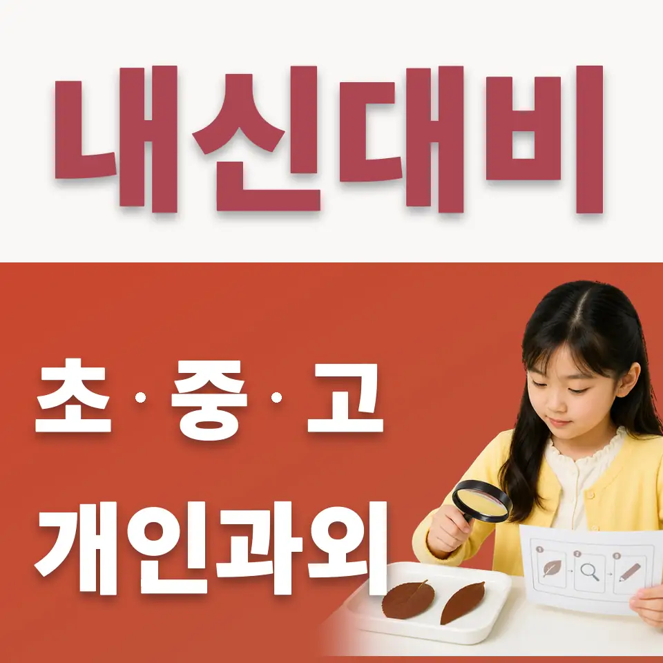 안현초 수학과외 학습 안내