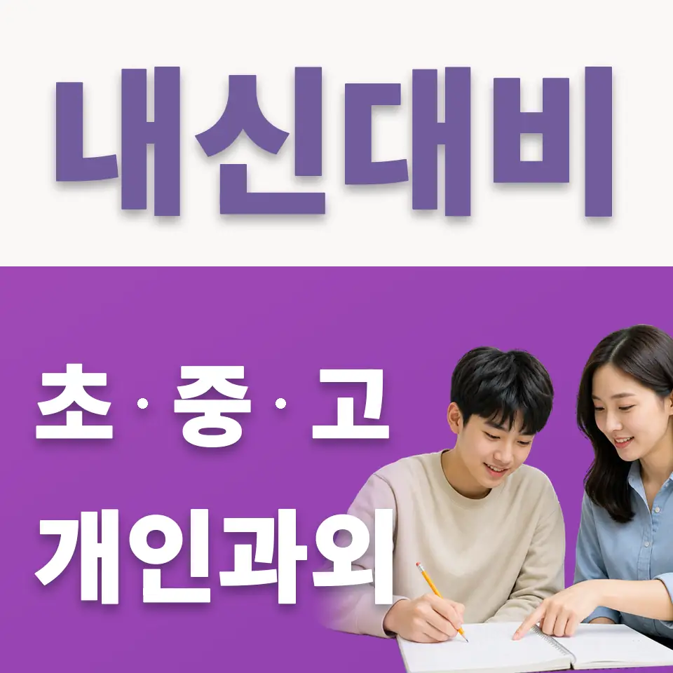 안법고 국어과외 학습 안내