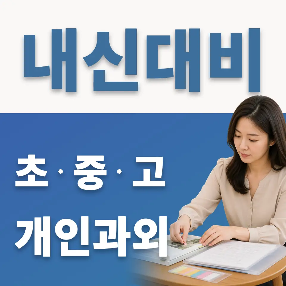 가림초 과학과외 학습 안내