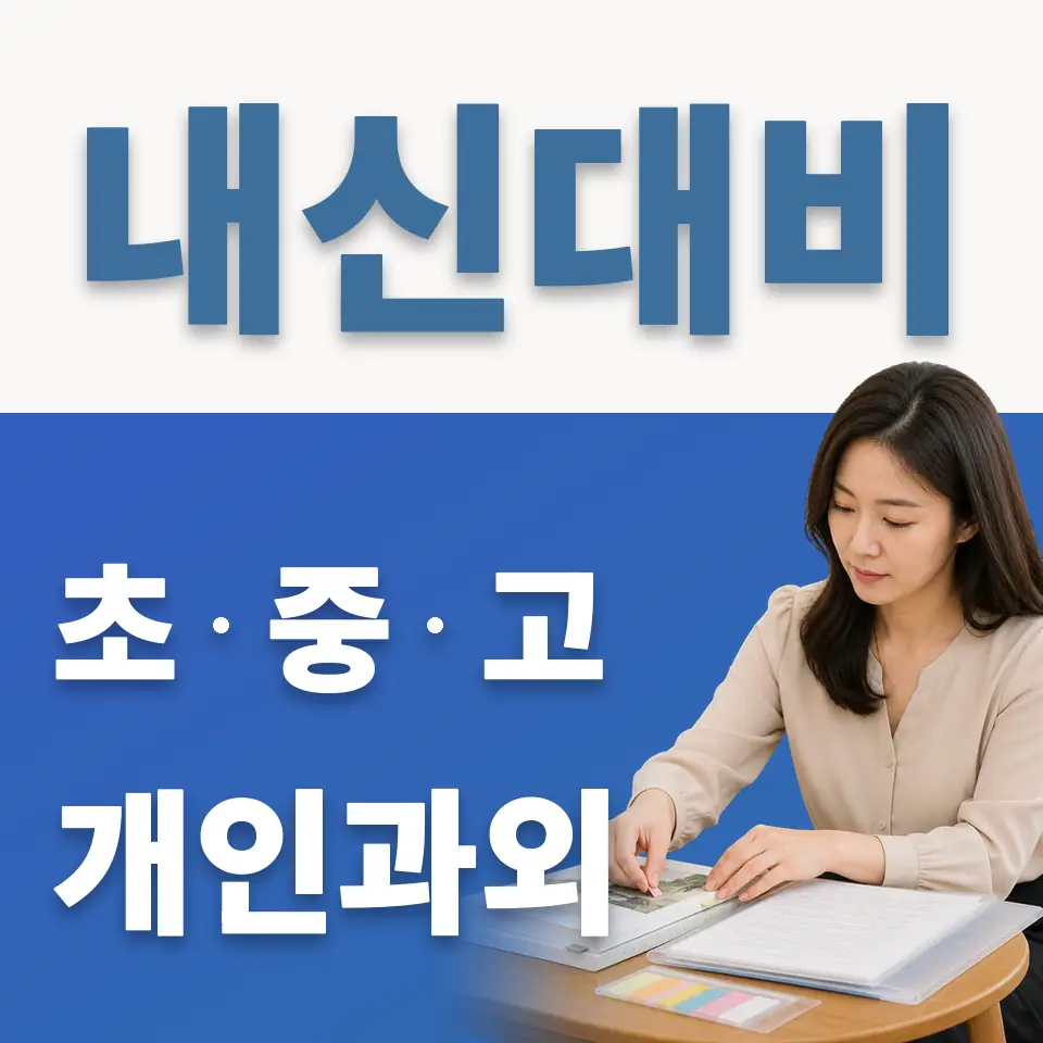 가납초 과학과외 학습 안내