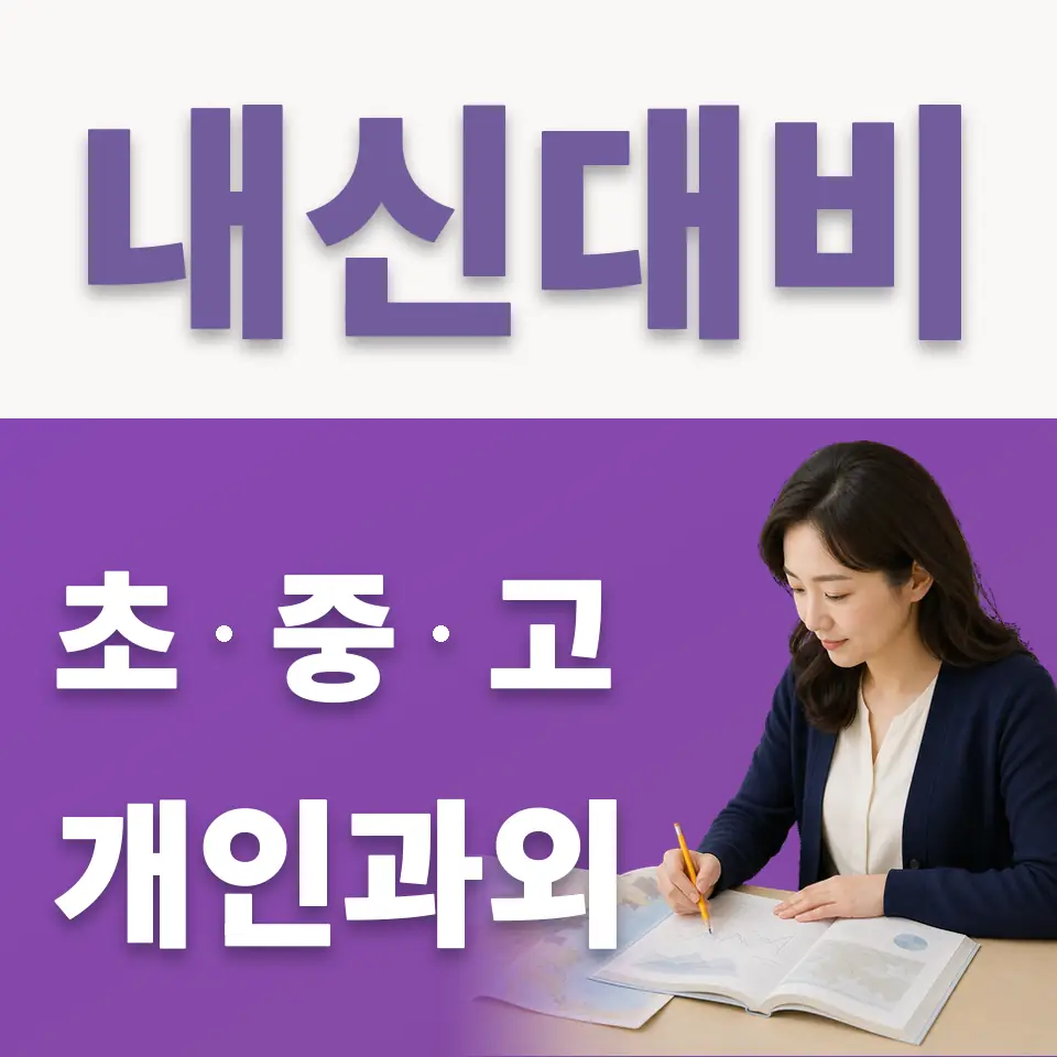 수원고 국어과외 학습 안내