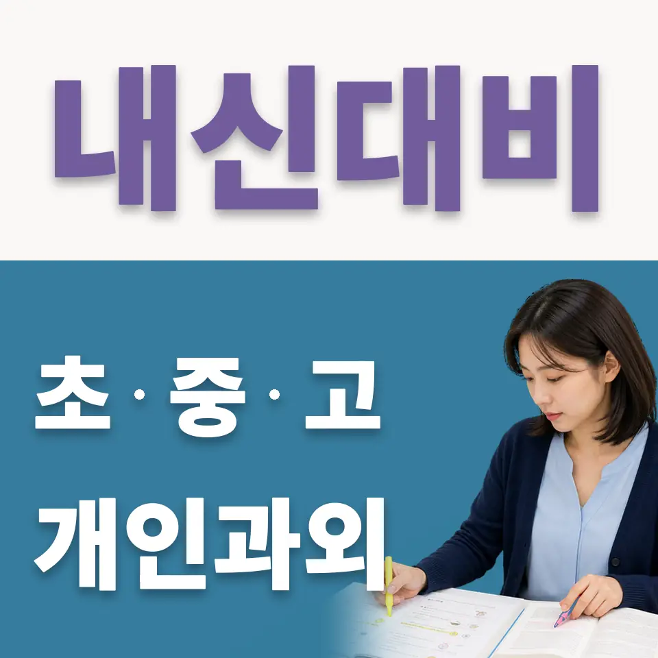가납초 국어과외 학습 안내