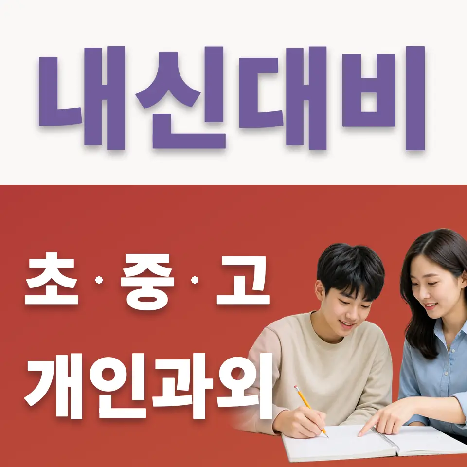 신갈고 국어과외 학습 안내
