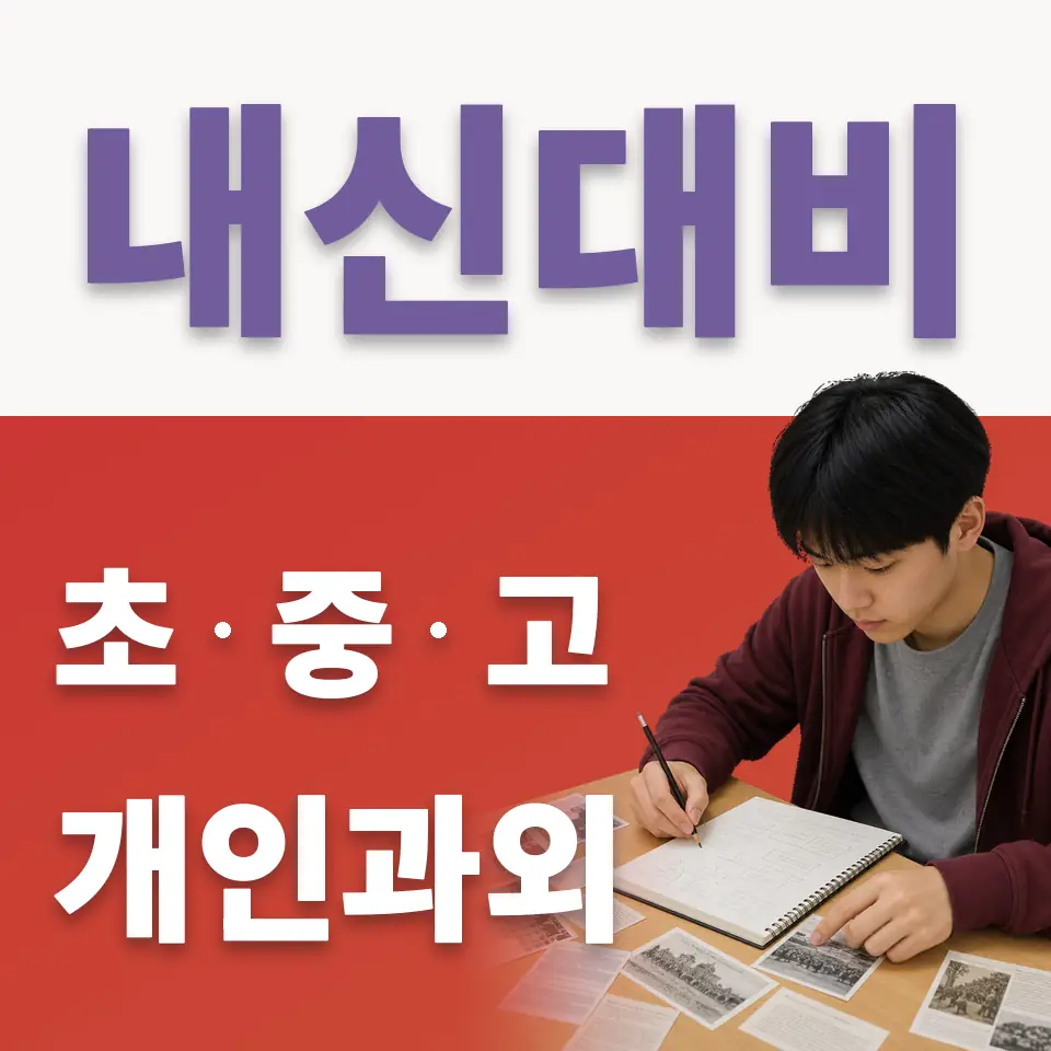 부천신흥초 국어과외 학습 안내