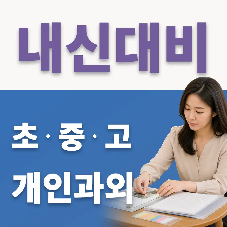 광명동초 국어과외 학습 안내