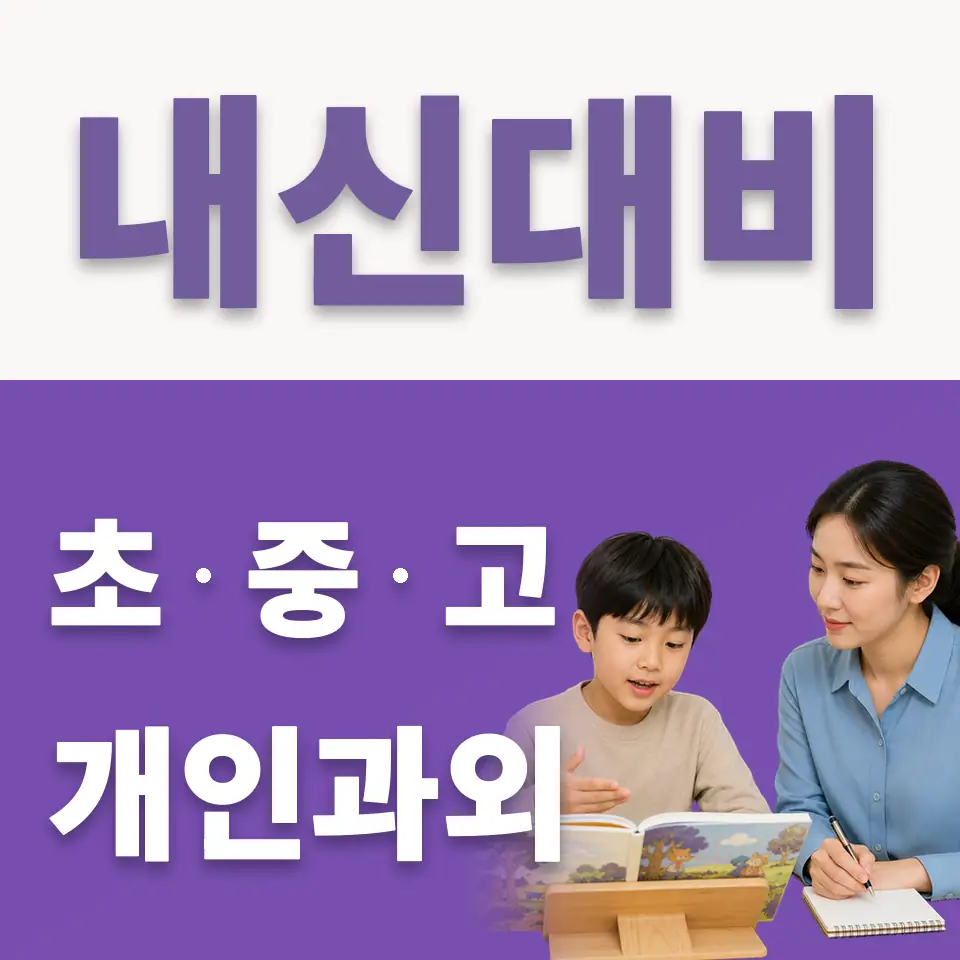 충현초 국어과외 학습 안내
