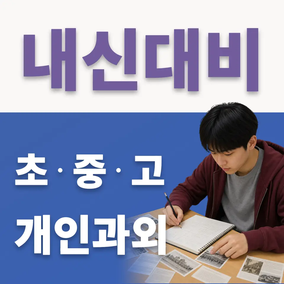 이담초 국어과외 학습 안내