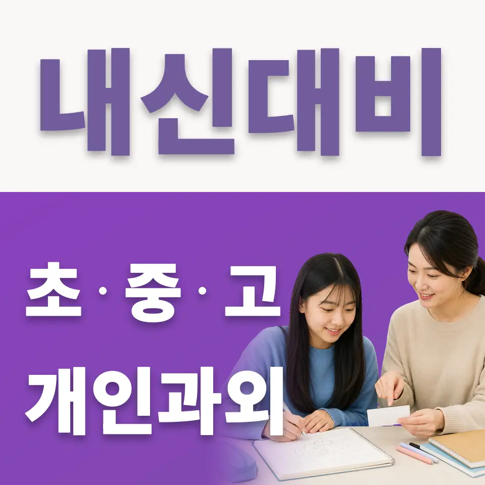 하안북중 국어과외 학습 안내