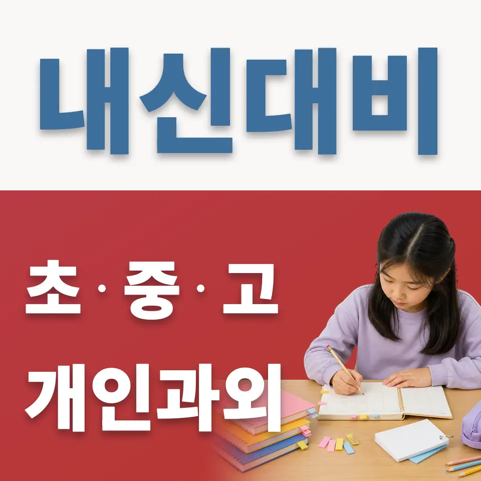 능길초 영어과외 학습 안내