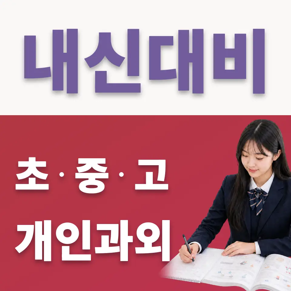 진성고 국어과외 학습 안내