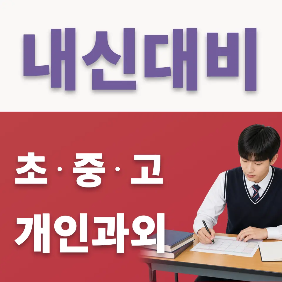 수원공고 국어과외 학습 안내