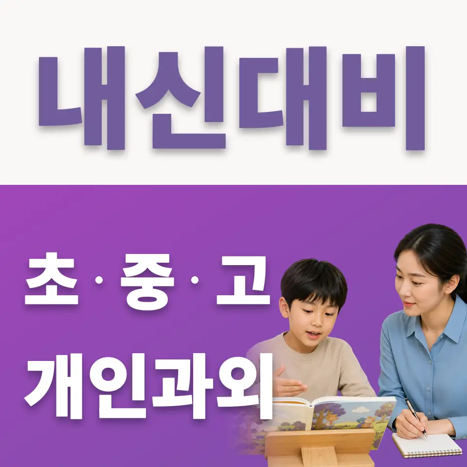 선부초 국어과외 학습 안내