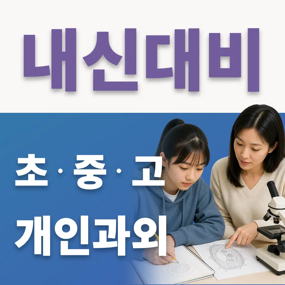 은봉초 국어과외 학습 안내
