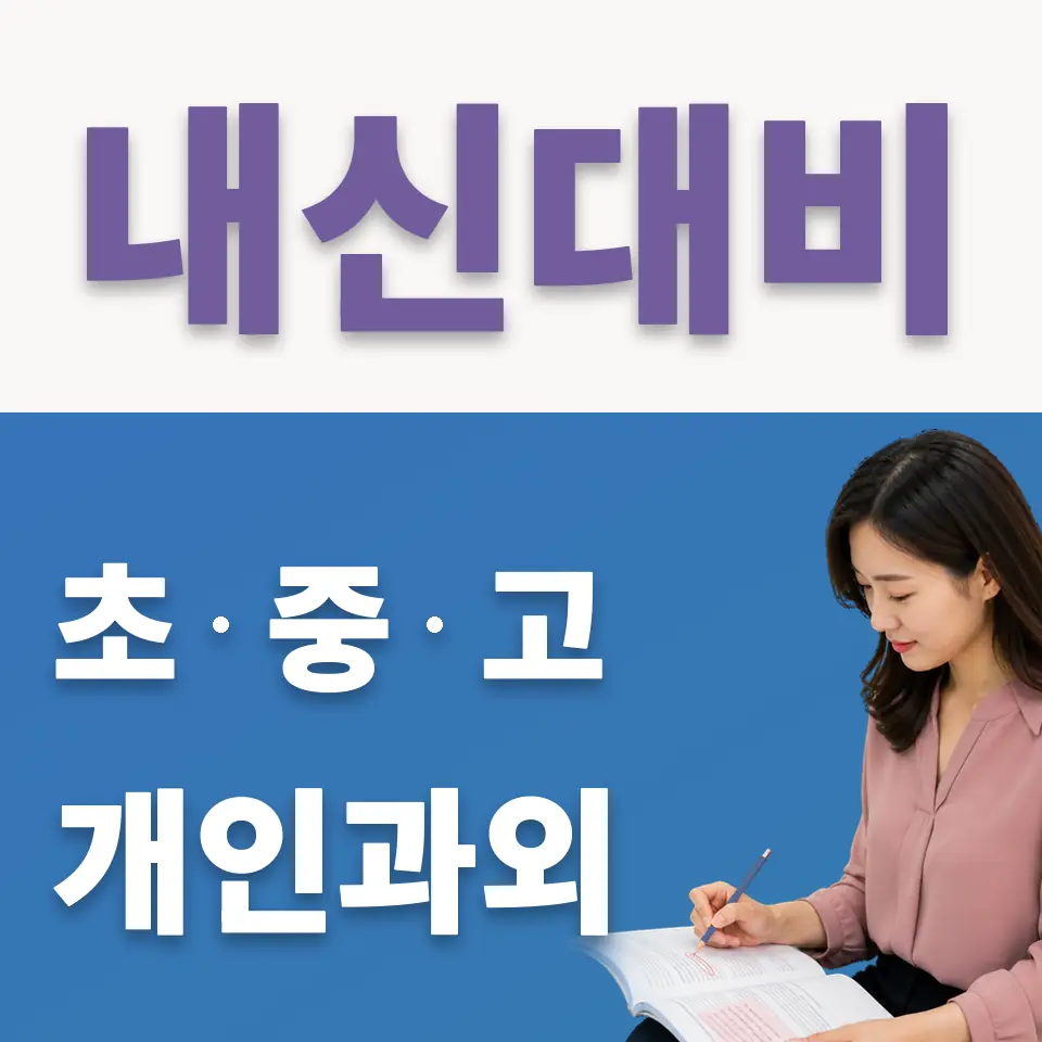 안서중 국어과외 학습 안내