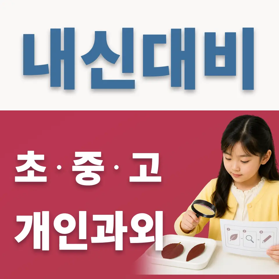별망초 과외 학습 안내