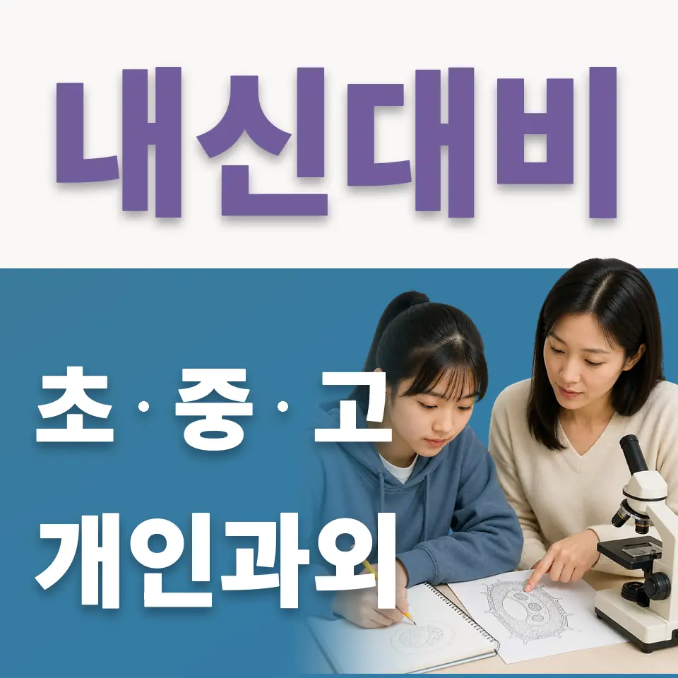 연푸른초 국어과외 학습 안내