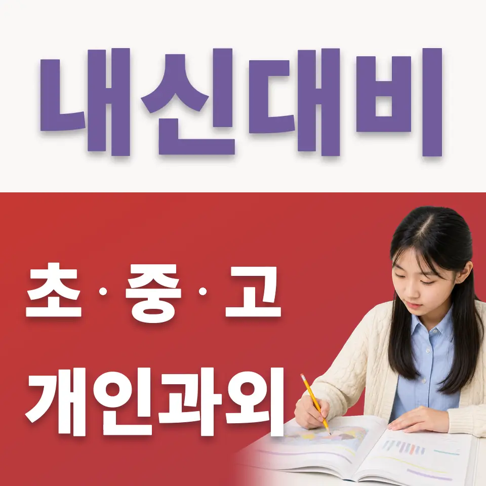 광문중 국어과외 학습 안내