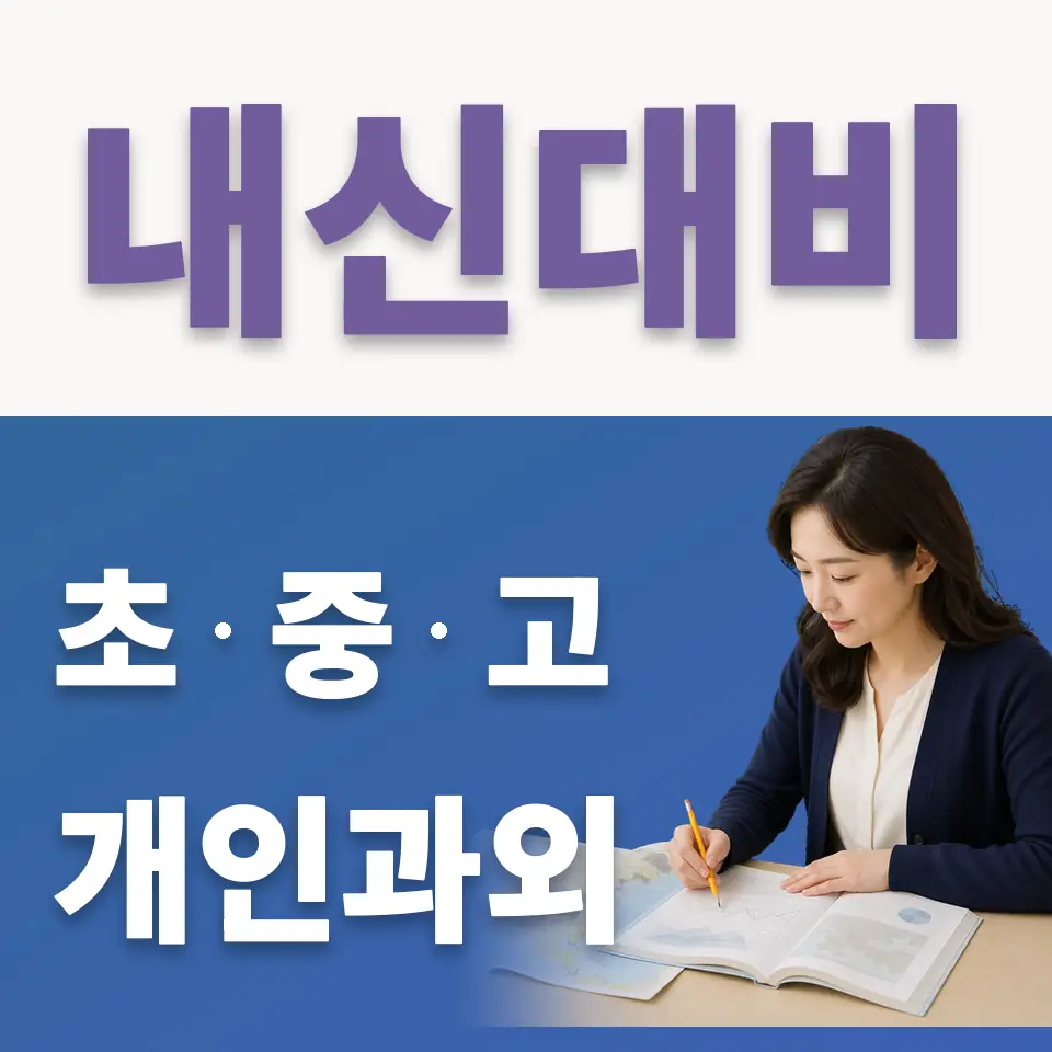 하남고 국어과외 학습 안내