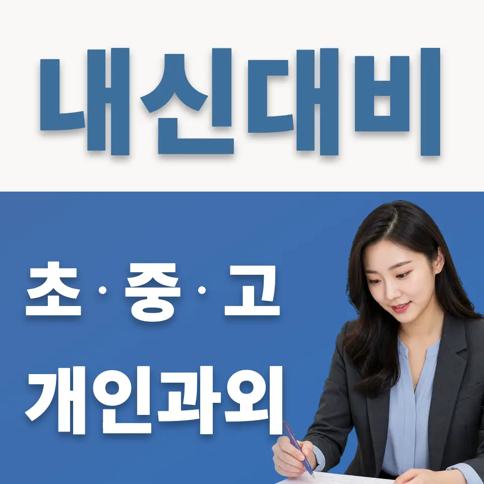 수원공고 과외 학습 안내