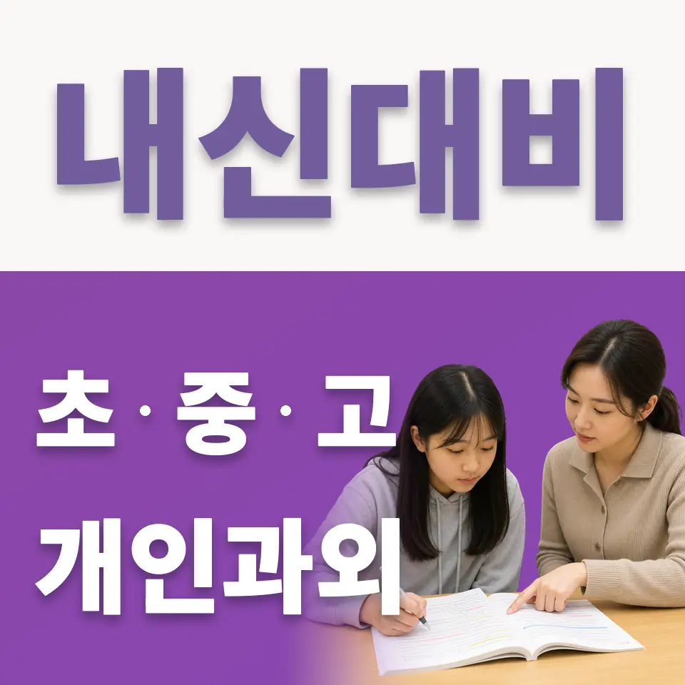안산부곡초 국어과외 학습 안내